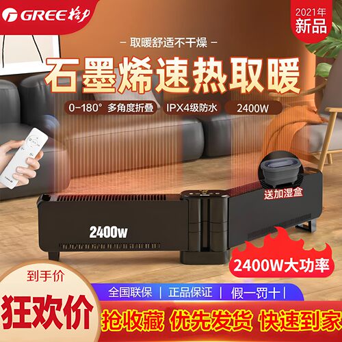 石墨烯家用踢脚线格力