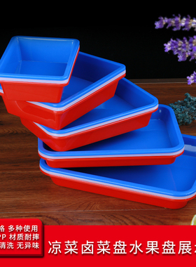 卤菜凉菜盘商用熟食托盘长方形红色塑料盘水果盘食品展示盘饺子盘