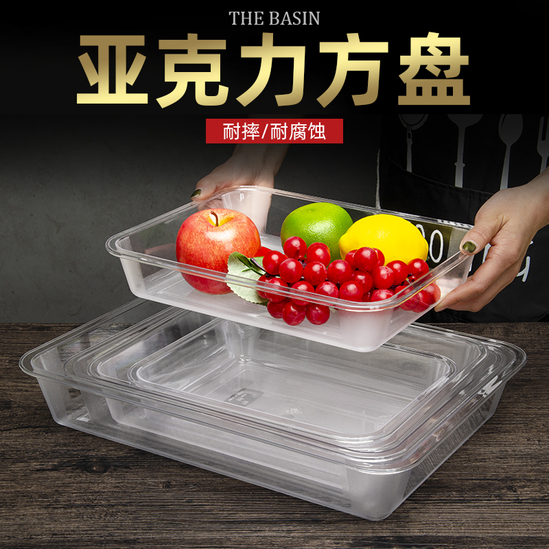 亚克力透明凉菜盘长方形熟食托盘