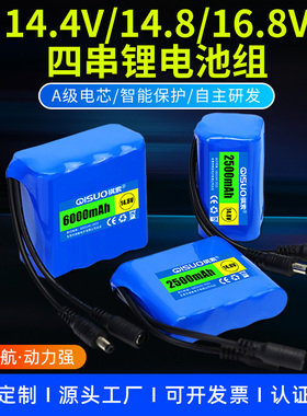 祺索14.4伏16.8V四串18650大容锂电池组医疗仪器LED路灯充电电源