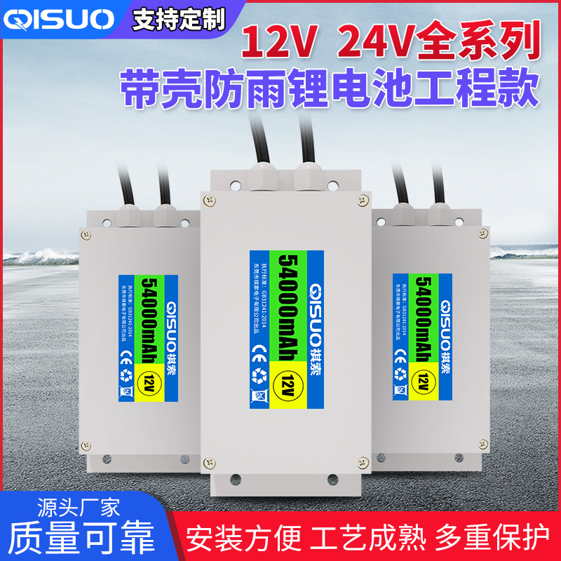 12V24V锂电池组大容量带壳防水太阳能路灯监控医疗设备用电源充放 户外/登山/野营/旅行用品 电池/燃料 原图主图