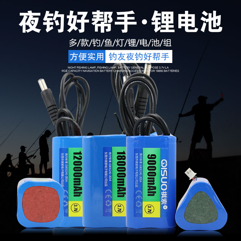 祺索3.7V夜钓灯钓鱼灯电池组4.2V