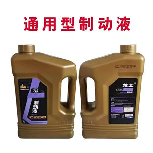 正品龙工719柳工临工夏工通用铲车装载机叉车刹车油假一赔十4公斤