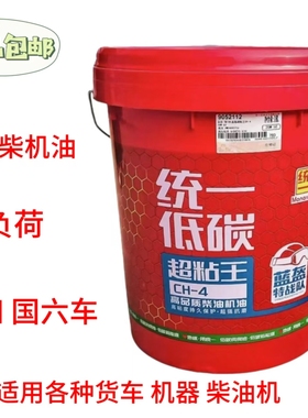 18L统一超粘王柴机油发动机润滑油CF-4CH-4/大货车工程车农用机器
