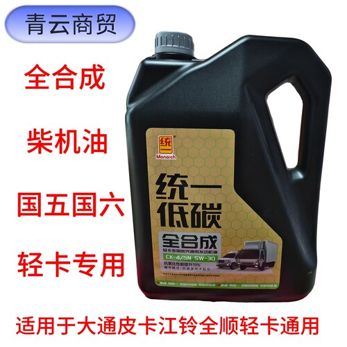 全合成CK-4/5W-30轻负荷柴机油--