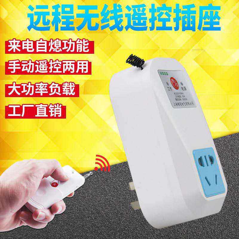 稳冠家用220v1000米，5000瓦水泵单路无线远程大功率遥控插座开关