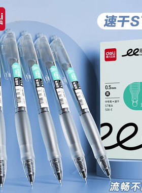 得力刷题笔速干st头按动笔中性笔学生用备考水性笔0.5mm黑色考试