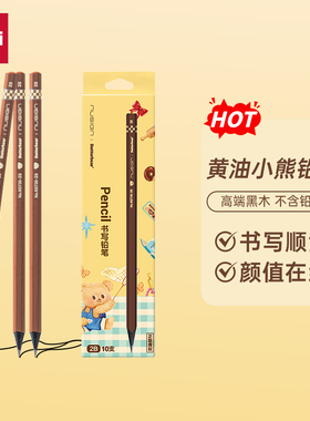 得力黄油小熊联名铅笔黑色hb小学生专用一二年级学生铅笔2b儿童