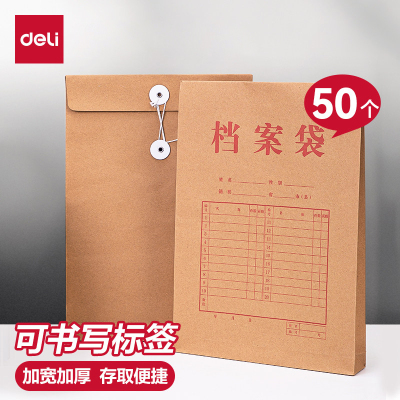 得力牛皮纸A4加厚大容量档案袋