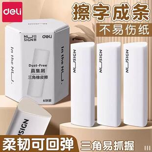 得力纽赛集屑三角橡皮擦小学生专用擦字成线擦拭成条干净不留痕