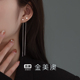 适合圆脸 流苏耳线女2026新款 爆款 耳饰高级感轻奢长耳坠耳环耳链