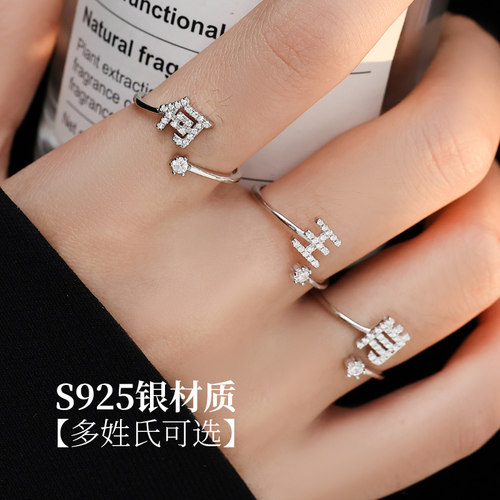 设计小众姓氏925纯银戒指