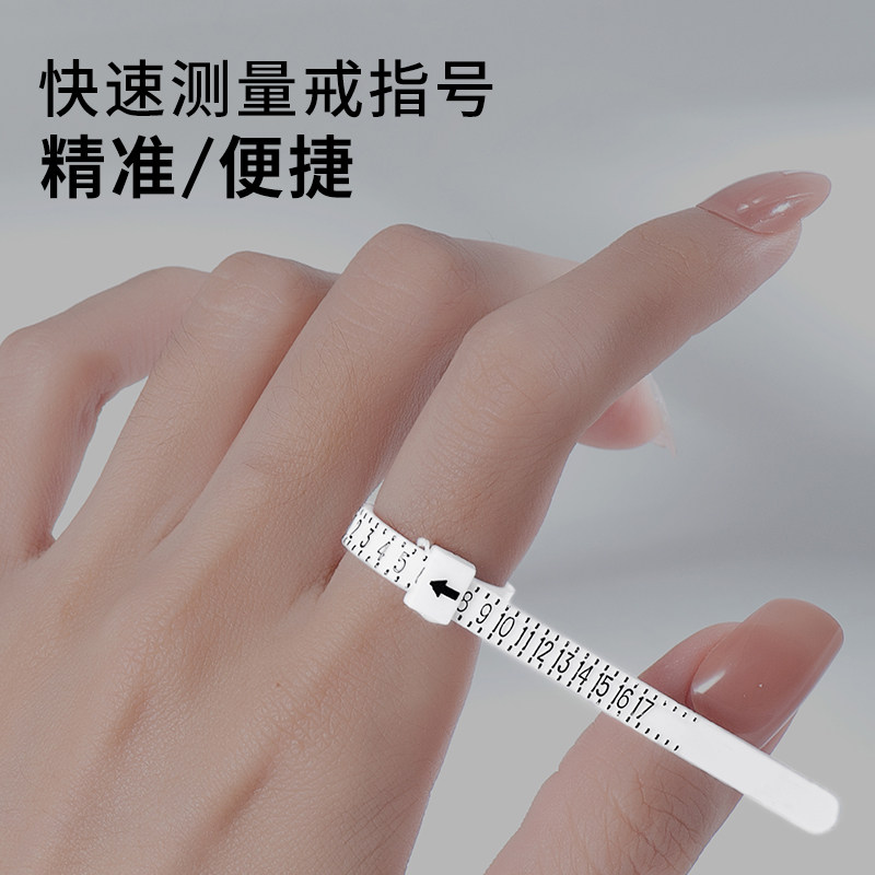 手指测量环圈号戒指测量带尺寸工具神器圈口戒围大小号码尺码软尺