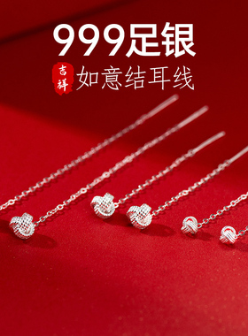如意结纯银999正品耳环2025新款爆款耳线女流苏耳环耳链耳坠耳饰