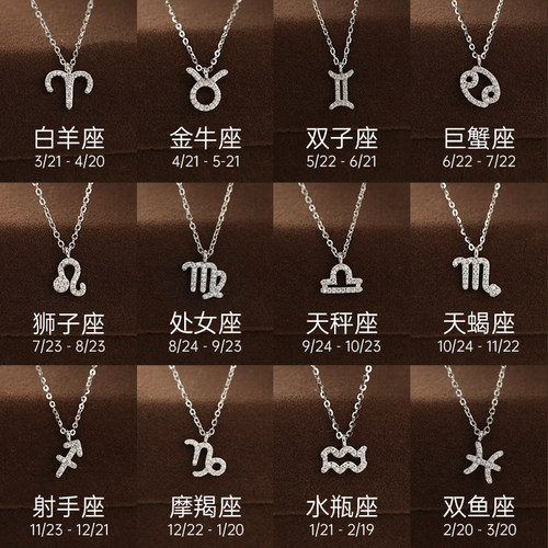 十二星座925纯银项链女款