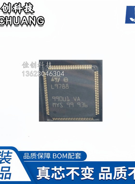 L9788TR 贴片LQFP100 L9788 电源管理 集成电路芯片 全新原装现货
