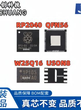 直拍 树莓派RP2040 W25Q16JVUXIQ W25Q16 封装LQFN-56 USON-8