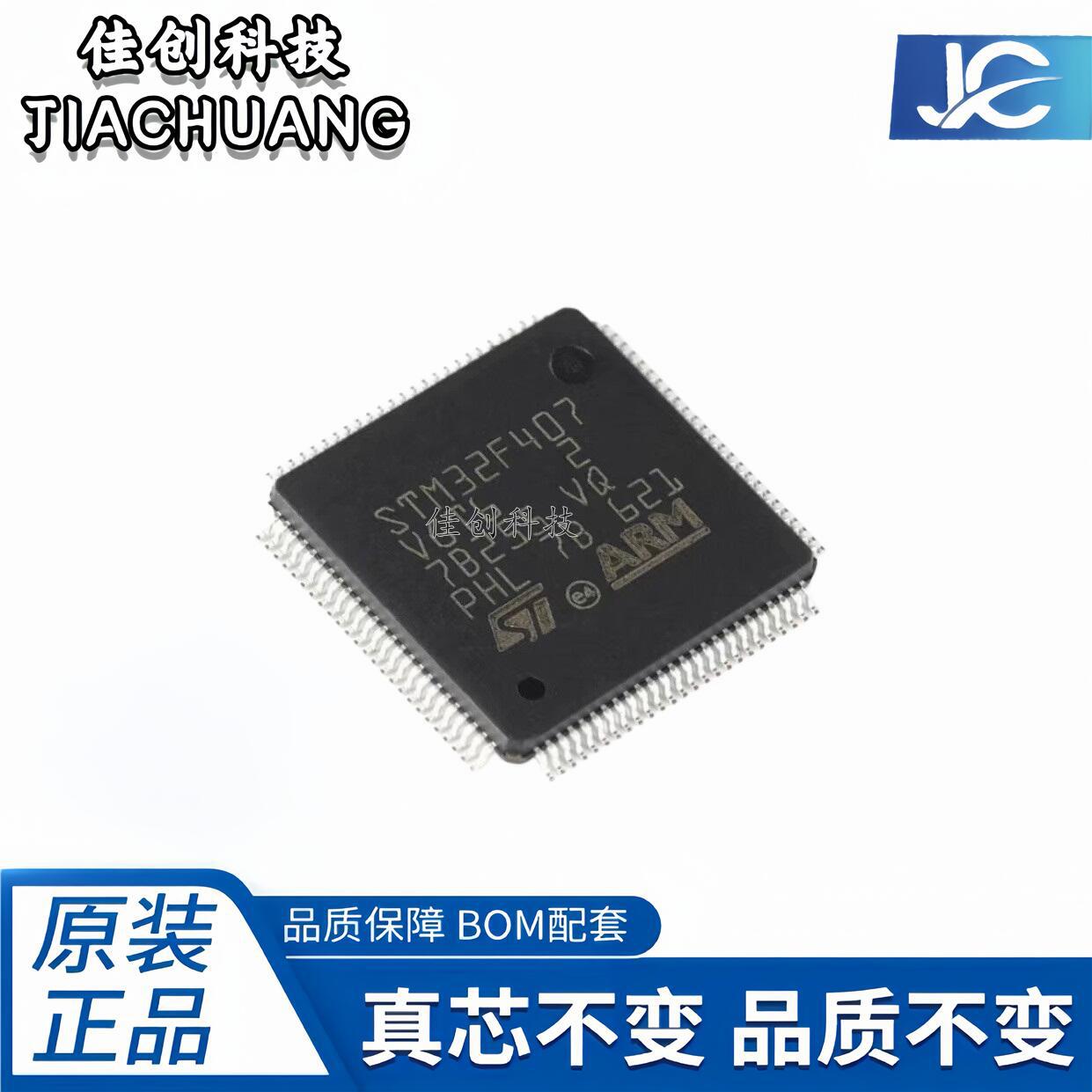 32F407VGT6 32F407 32F407 封装LQFP-100 微控制器现货