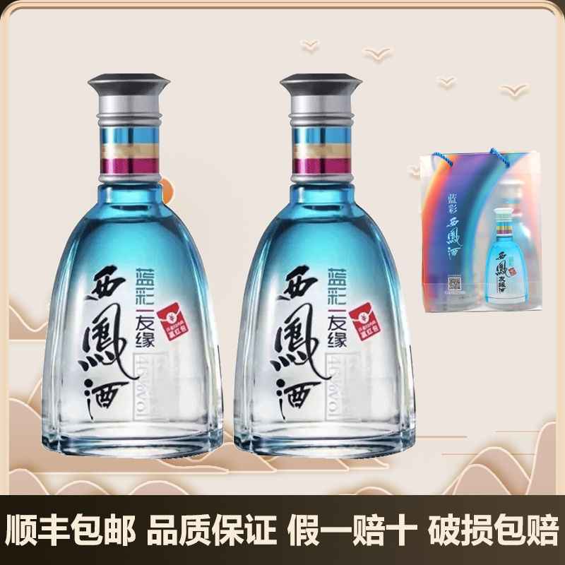 西凤酒蓝彩友缘凤香型45度450ml