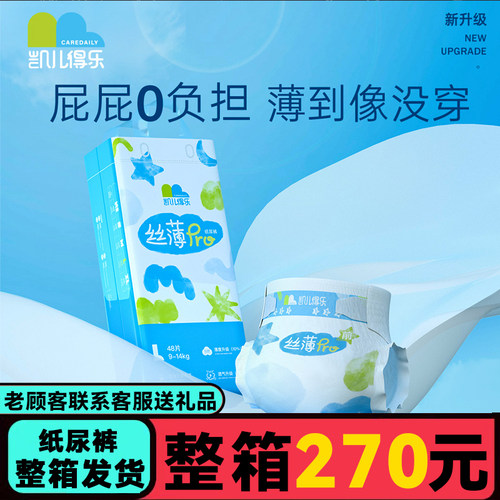 凯儿得乐婴幼儿超薄纸尿裤