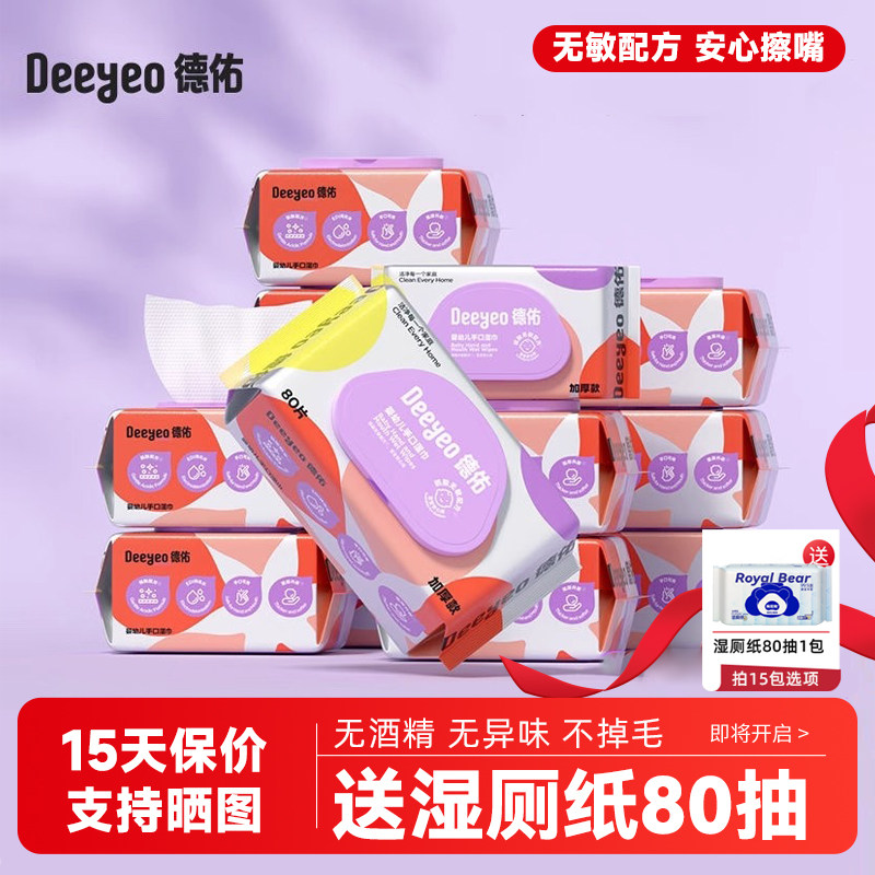 德佑手口屁专用婴幼儿80抽湿纸巾图片