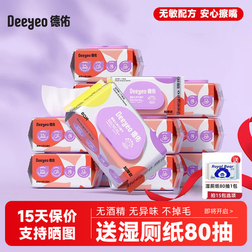德佑手口屁专用婴幼儿80抽湿纸巾