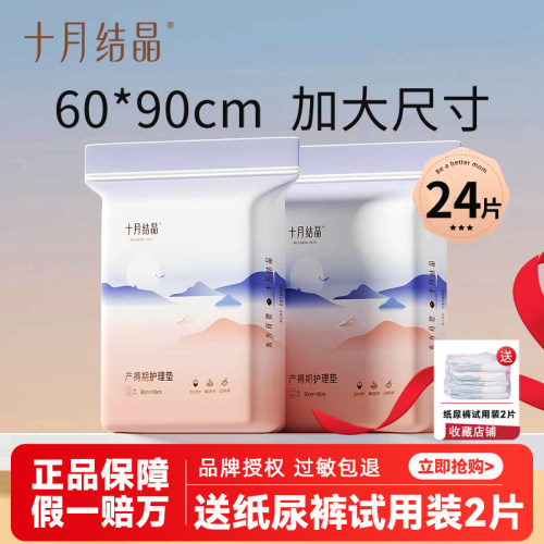 十月结晶产妇产褥护理垫加大加厚