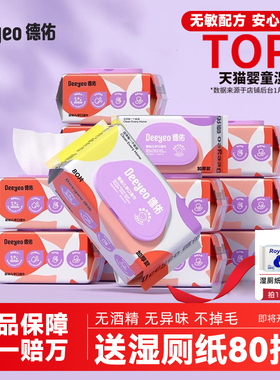 德佑新生儿宝宝手口屁专用湿纸巾婴幼儿湿巾80抽5大包家用实惠装