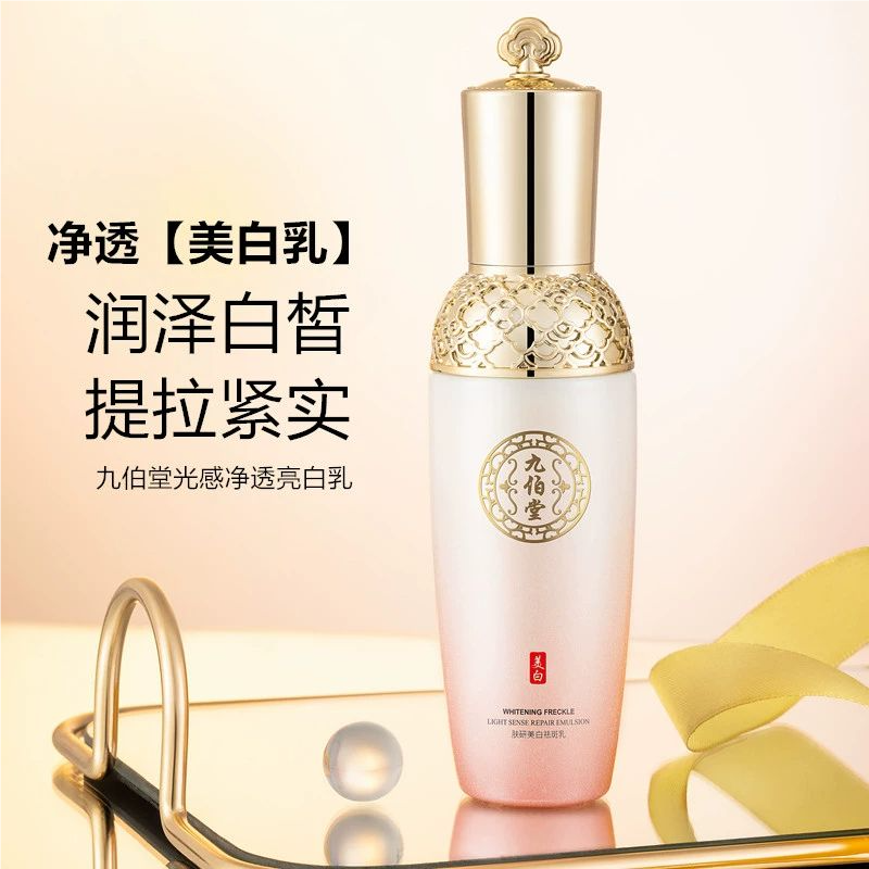 老品牌九伯堂祛斑美白光感修护补水保湿水乳面官方正品好吸收修本