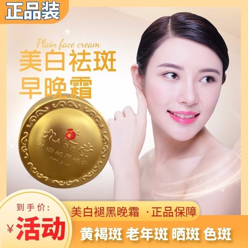 香港九芝堂袪斑霜五合一套装正品美白祛斑霜五件套去斑淡斑化妆品