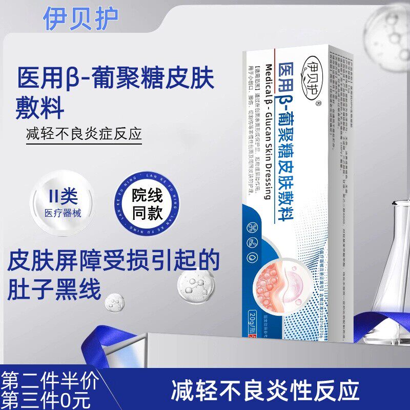 伊贝护 · 产后肚子黑色素沉淀去黑线肚脐黑屏障受损淡化肚子黑线