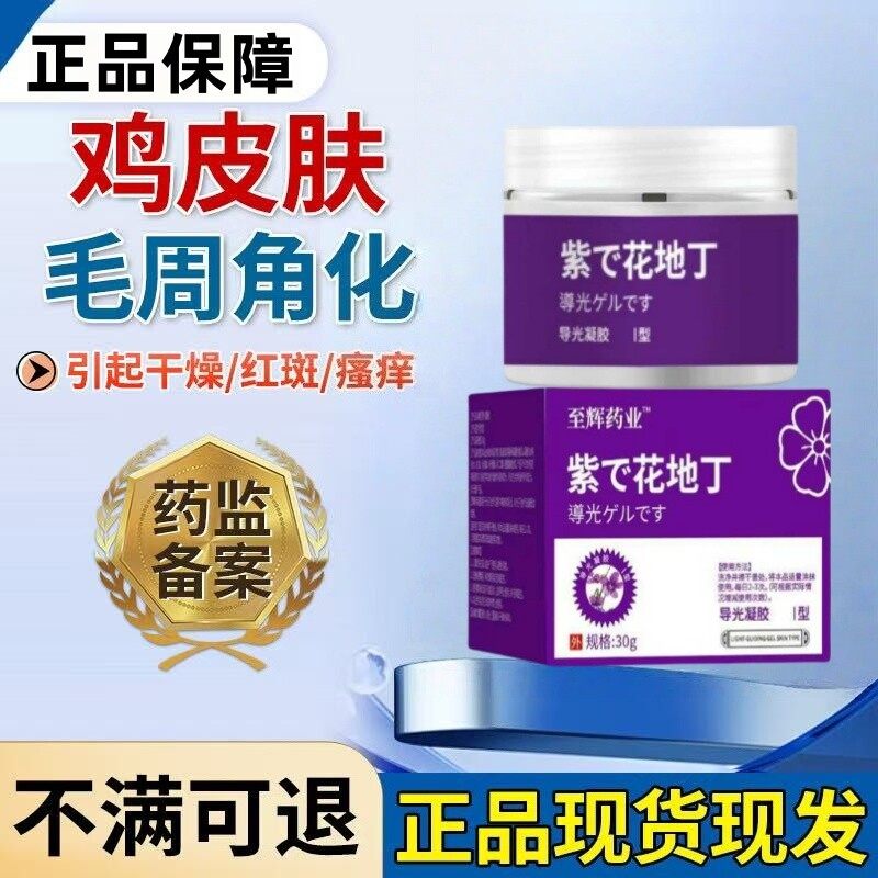 双诺童 &middot; 鸡皮肤毛周角化症起小疙瘩毛囊炎角化脸上手臂大腿颗粒