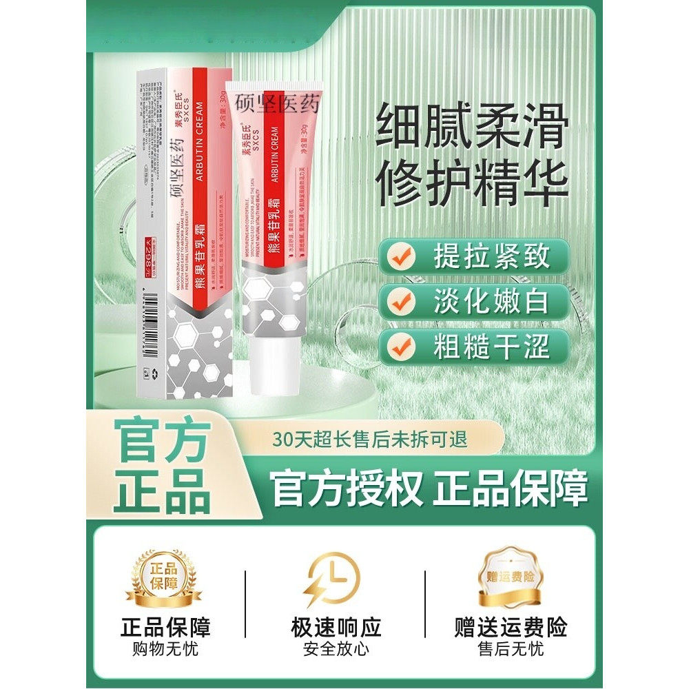 硕坚医药 &middot; 熊果苷淡化颈纹黑色素肽提拉紧致天鹅颈去颈纹舒护美