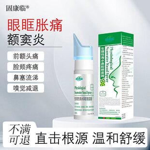 伊贝护 · 额窦炎头痛专用喷眼眶疼眉框胀痛筛鼻窦炎鼻塞头疼晕