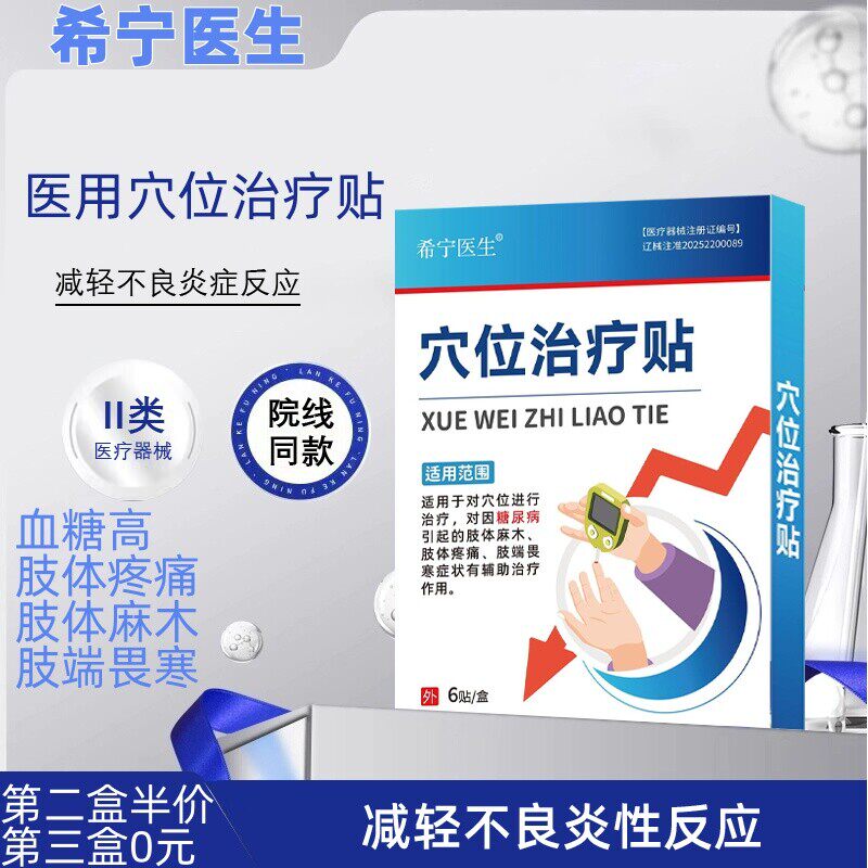 希宁医生 · 糖尿病引起的反复手脚麻木晚上睡觉手麻胀痛四肢麻木