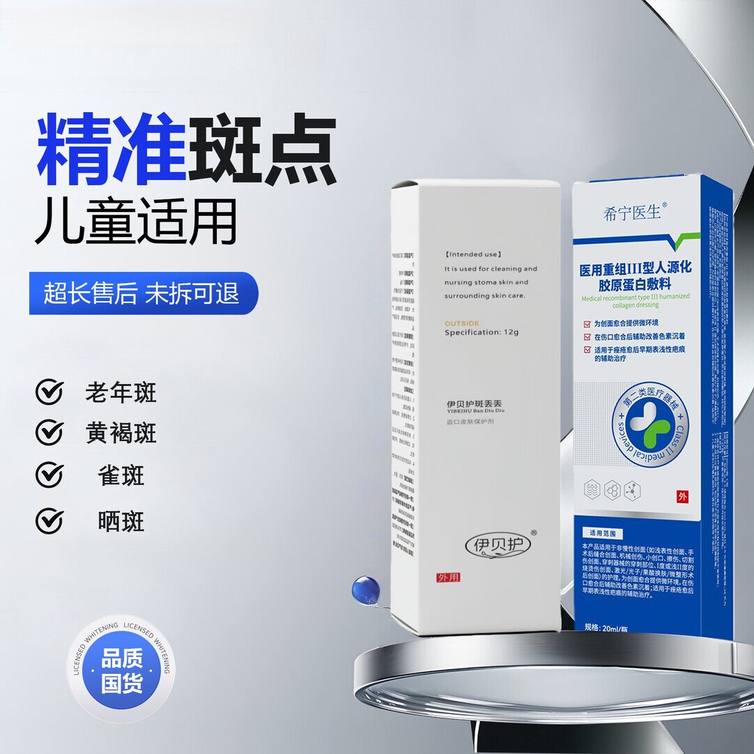 姬分子 · 黄褐斑雀斑老年斑淡化色斑儿童斑面霜皮肤暗沉干燥专用