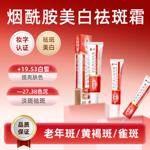 泊蝶BEOTUA · 烟酰胺淡化老年斑面部手部斑专用