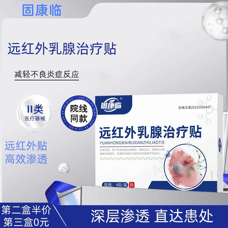 固康临 · 男性雌化胸乳腺增生乳房肥大发育按压痛结节硬块治疗贴