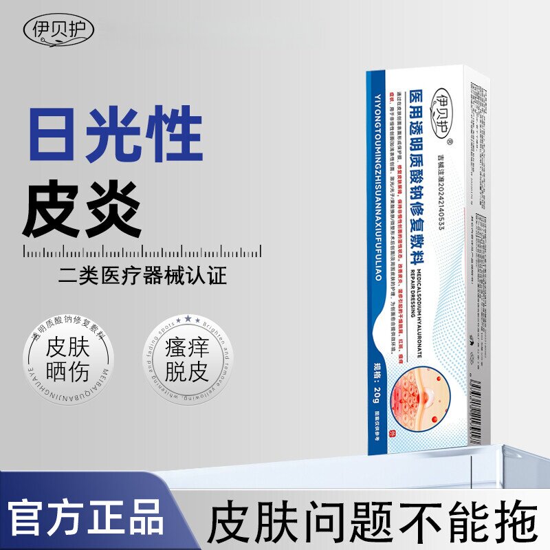 伊贝护 · 日光性皮炎修复液紫外线过敏晒伤脱皮瘙痒正品保障
