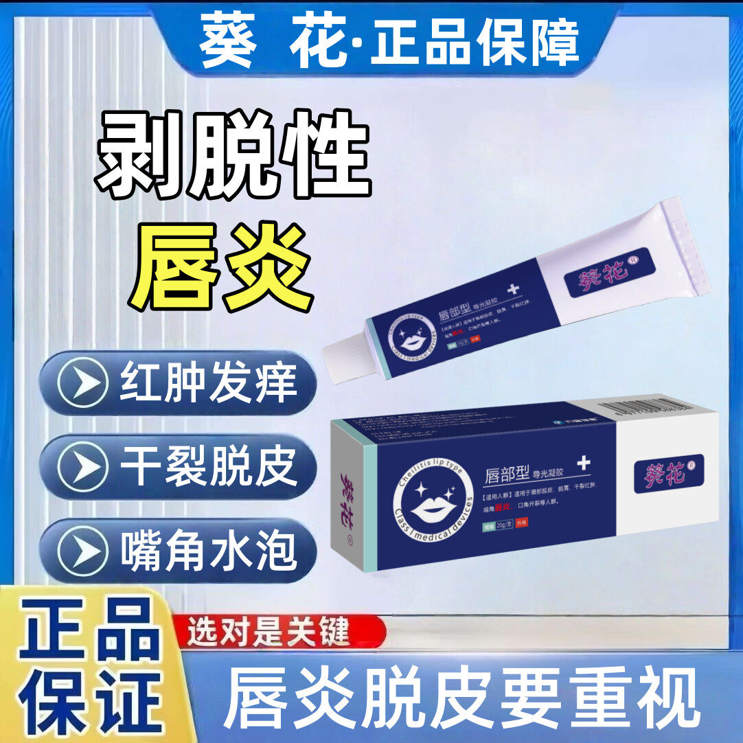 葵花 · 唇炎医用润护敷料干裂脱皮起泡口唇炎剥脱性唇死皮口角炎