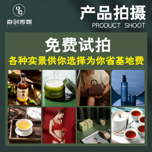 淘宝产品拍摄静物白底图精修上门拍照服务食品茶叶服装化妆品摄影