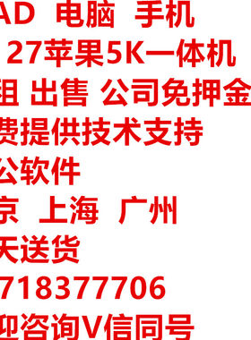 【免押金】iphone6 7 8 X plus 11出租 租赁短租日租月租苹果手机