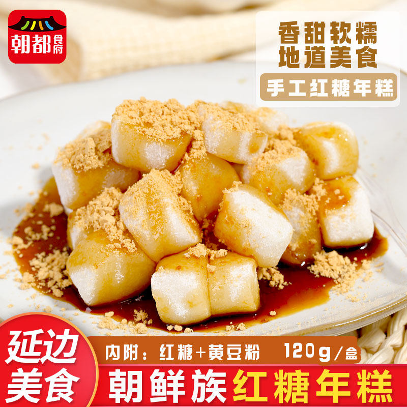 朝都府朝鲜族打糕年糕红糖糍粑糯米韩国风味延吉打糕延边年糕即食