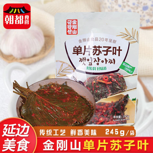 金刚山拌苏子叶延边朝鲜族泡菜韩国风味单片苏子叶韩式下饭菜咸菜