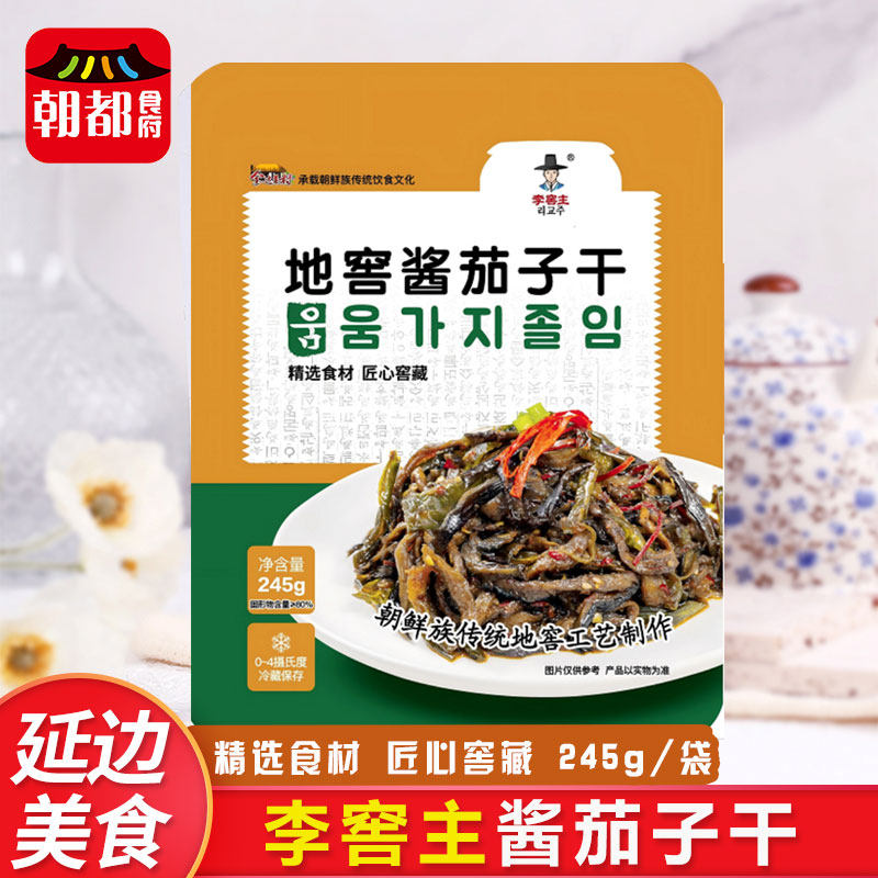 李窖主茄子干辣椒咸菜正宗吉林延边朝鲜族咸菜延吉特产韩式辣白菜