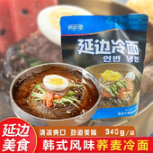 朝都府延吉冷面东北朝鲜正宗韩式 风味速食冷面延边特产荞麦冷面