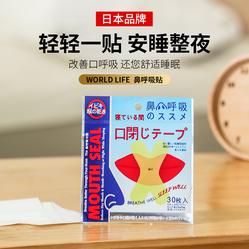 日本正品口呼吸矫正贴防成人张口睡觉打呼噜张嘴闭嘴神器止鼾唇贴