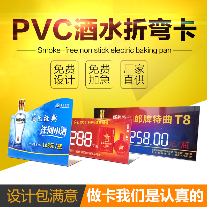 定制pvc折弯卡酒水价格牌L型塑料异型标签展示台卡酒价牌酒价签