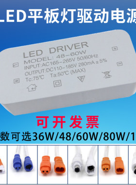 led平板灯驱动器电源48w60w集成