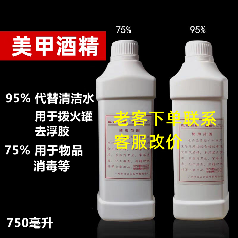 清洁水甲油胶乙醇擦洗封层